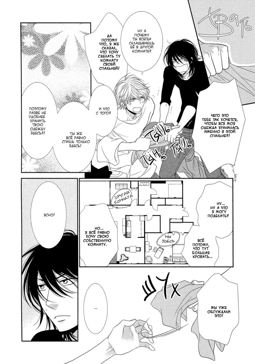 [Sakyo Aya] Kuroneko Kareshi no Aishikata 1 | Правила игры с чёрным котом 3: Правила любви чёрного кота - Часть 1 [Russian] [Aikan] - Page 24