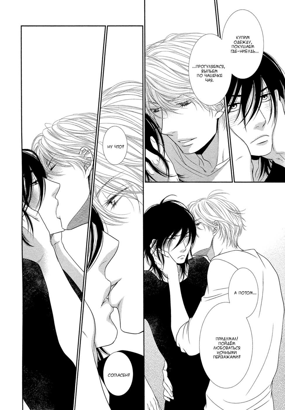 [Sakyo Aya] Kuroneko Kareshi no Aishikata 1 | Правила игры с чёрным котом 3: Правила любви чёрного кота - Часть 1 [Russian] [Aikan] - Page 26