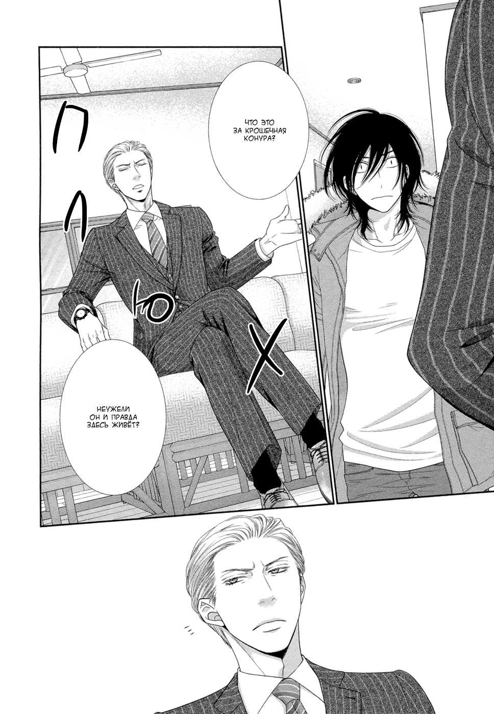 [Sakyo Aya] Kuroneko Kareshi no Aishikata 1 | Правила игры с чёрным котом 3: Правила любви чёрного кота - Часть 1 [Russian] [Aikan] - Page 38