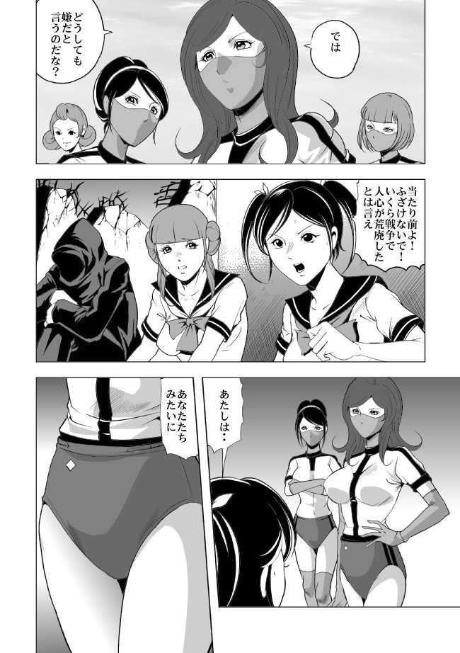 [Circle GGM (kisirian)] Nyotai Bakusatsuken 2 Bloomer Heidan Satsuriku Sakusen - Page 3