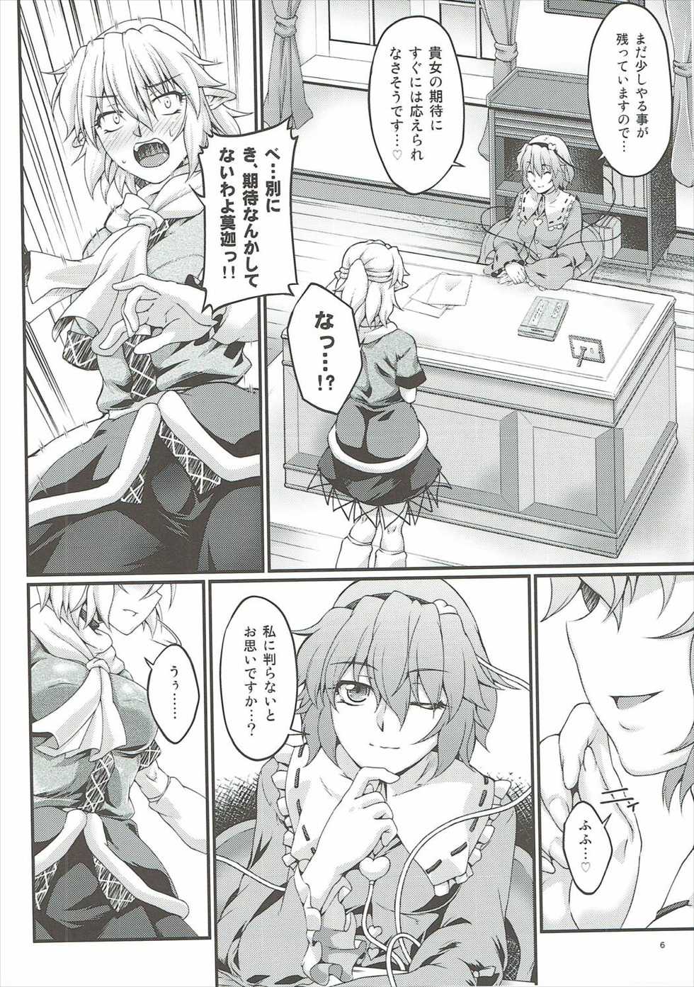 (Reitaisai 12) [Kougeki (Ootsuki Wataru)] Hashihime Zeugi -Yon- (Touhou Project) - Page 5