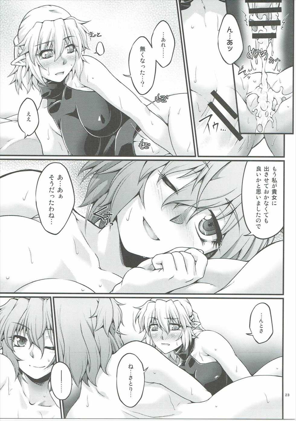 (Reitaisai 12) [Kougeki (Ootsuki Wataru)] Hashihime Zeugi -Yon- (Touhou Project) - Page 22