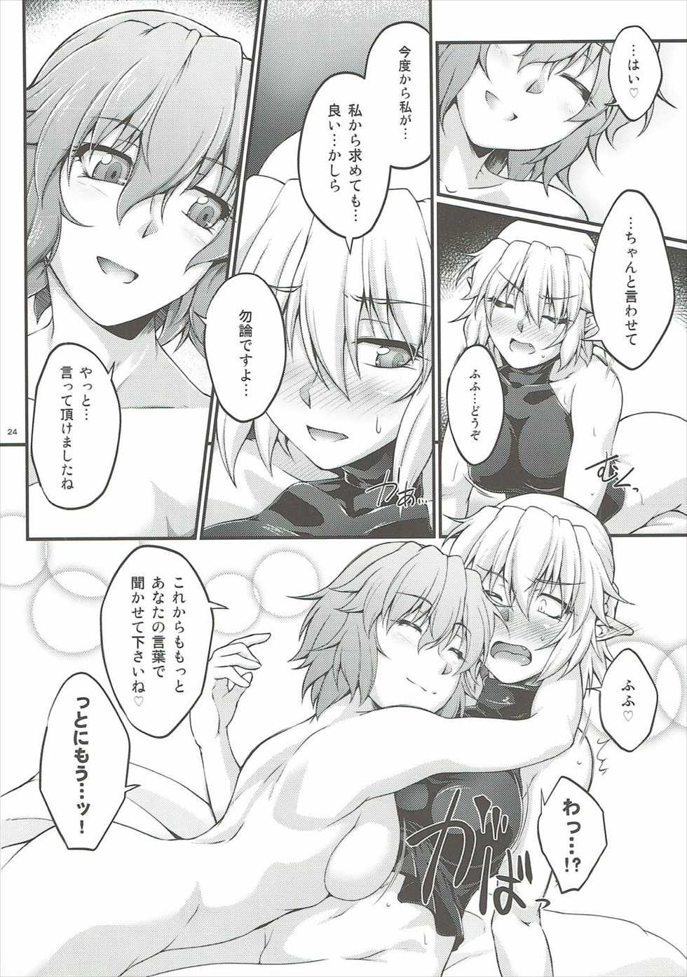 (Reitaisai 12) [Kougeki (Ootsuki Wataru)] Hashihime Zeugi -Yon- (Touhou Project) - Page 23