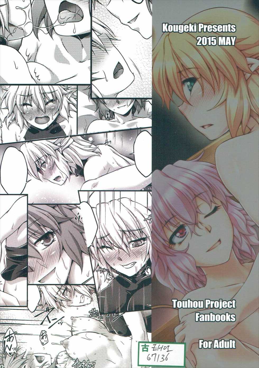 (Reitaisai 12) [Kougeki (Ootsuki Wataru)] Hashihime Zeugi -Yon- (Touhou Project) - Page 26