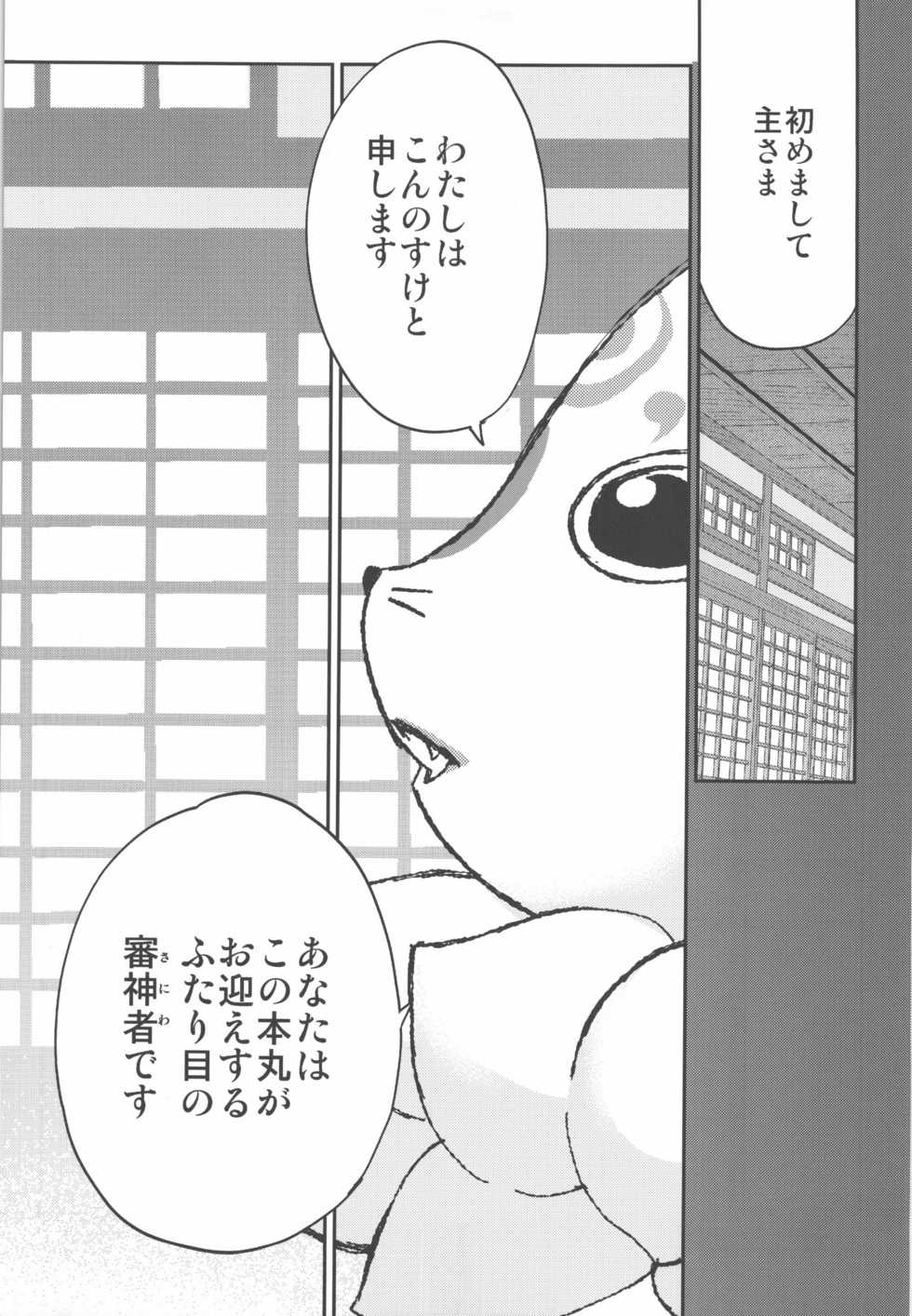 (C90) [Toko-ya (HEIZO, Kitoen)] AFTER THE END (Touken Ranbu) - Page 7