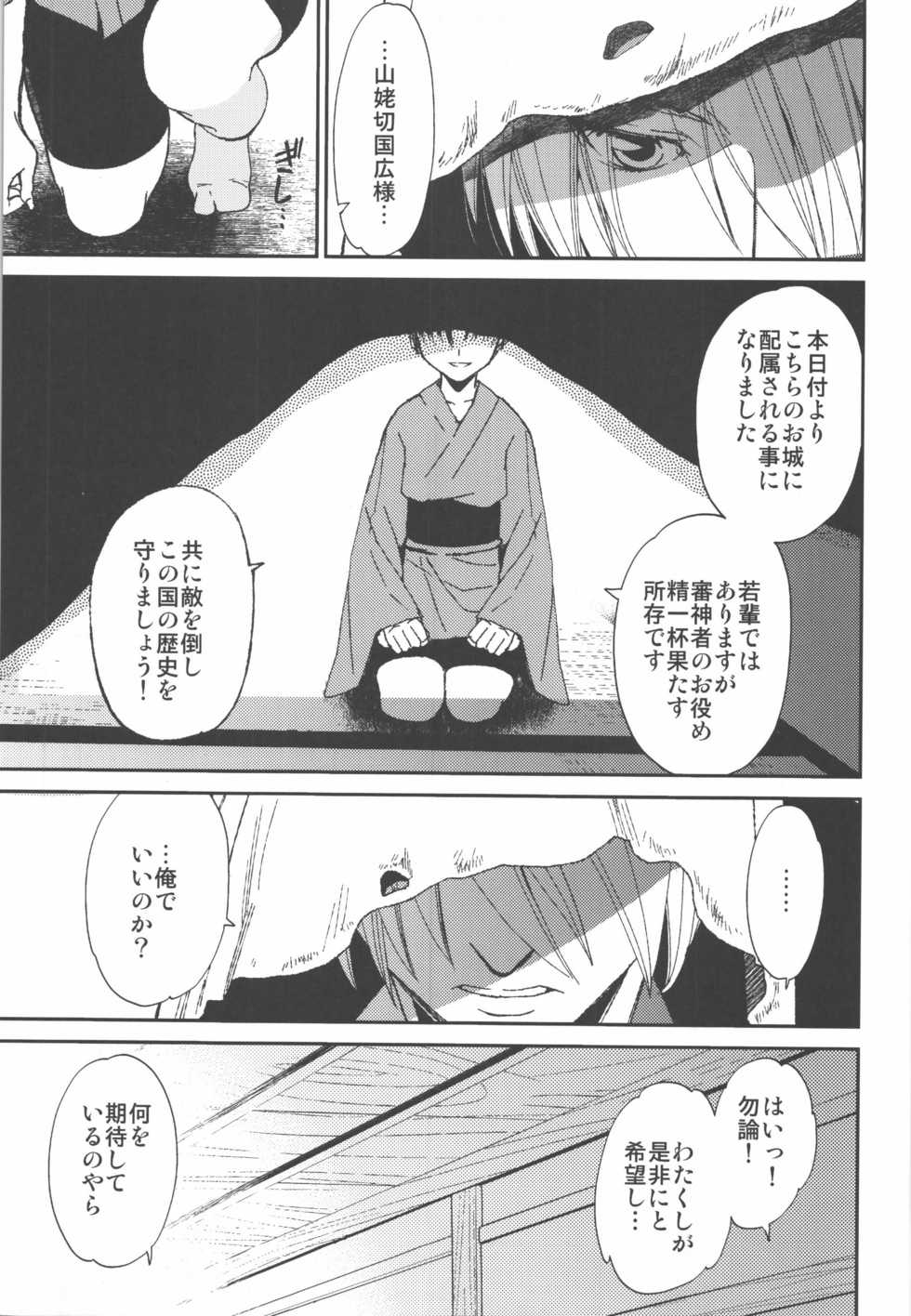 (C90) [Toko-ya (HEIZO, Kitoen)] AFTER THE END (Touken Ranbu) - Page 9