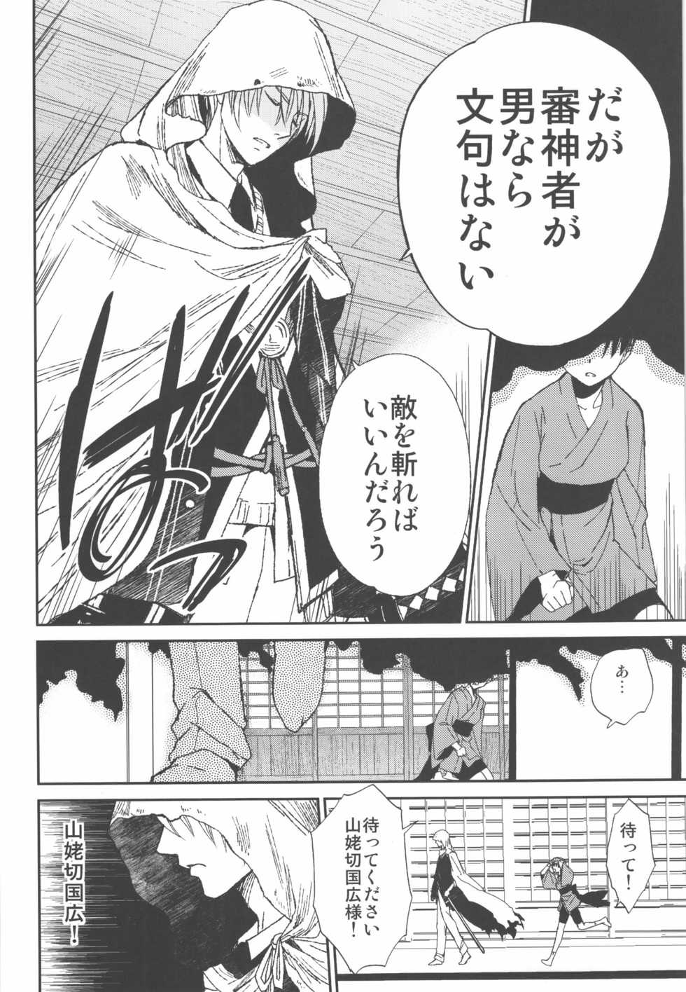 (C90) [Toko-ya (HEIZO, Kitoen)] AFTER THE END (Touken Ranbu) - Page 10