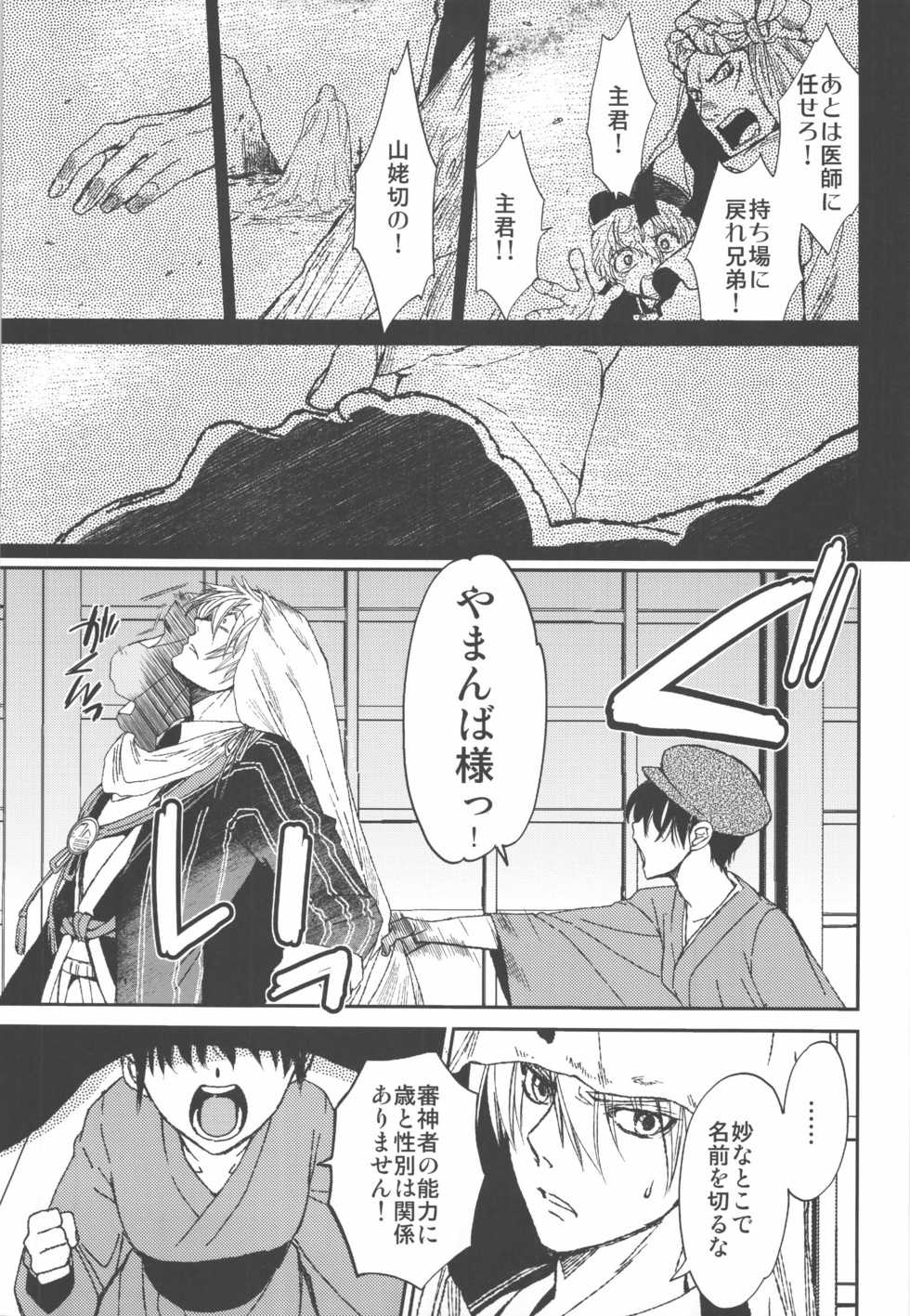 (C90) [Toko-ya (HEIZO, Kitoen)] AFTER THE END (Touken Ranbu) - Page 11