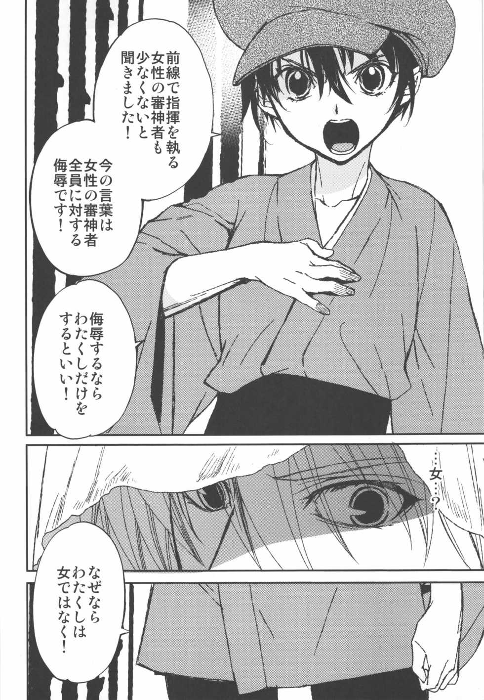 (C90) [Toko-ya (HEIZO, Kitoen)] AFTER THE END (Touken Ranbu) - Page 12