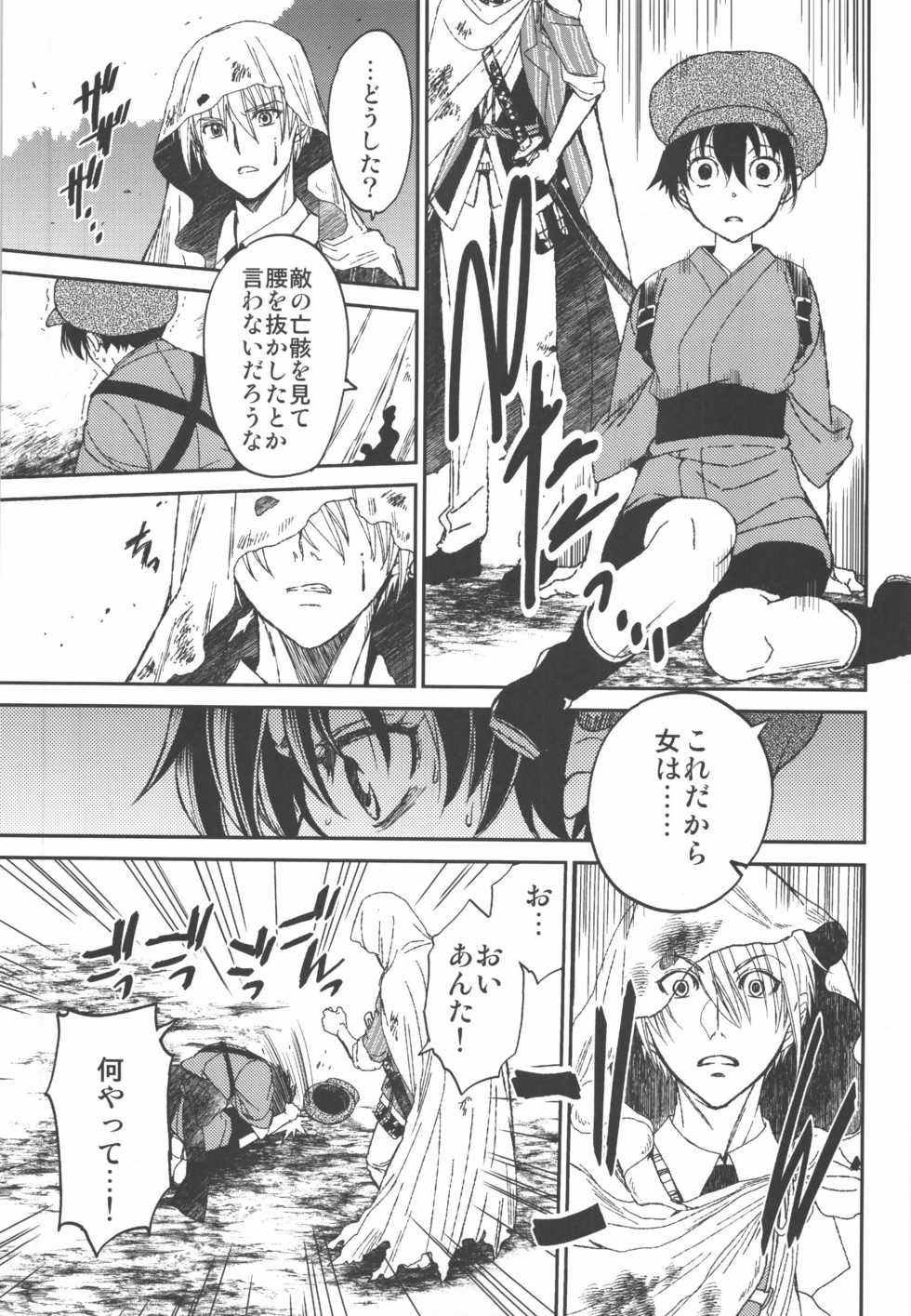 (C90) [Toko-ya (HEIZO, Kitoen)] AFTER THE END (Touken Ranbu) - Page 17