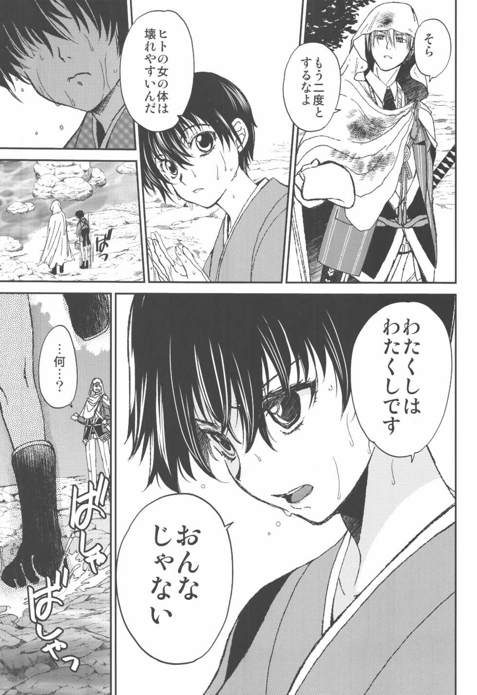 (C90) [Toko-ya (HEIZO, Kitoen)] AFTER THE END (Touken Ranbu) - Page 19