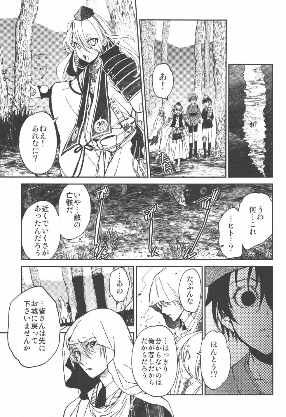 (C90) [Toko-ya (HEIZO, Kitoen)] AFTER THE END (Touken Ranbu) - Page 21