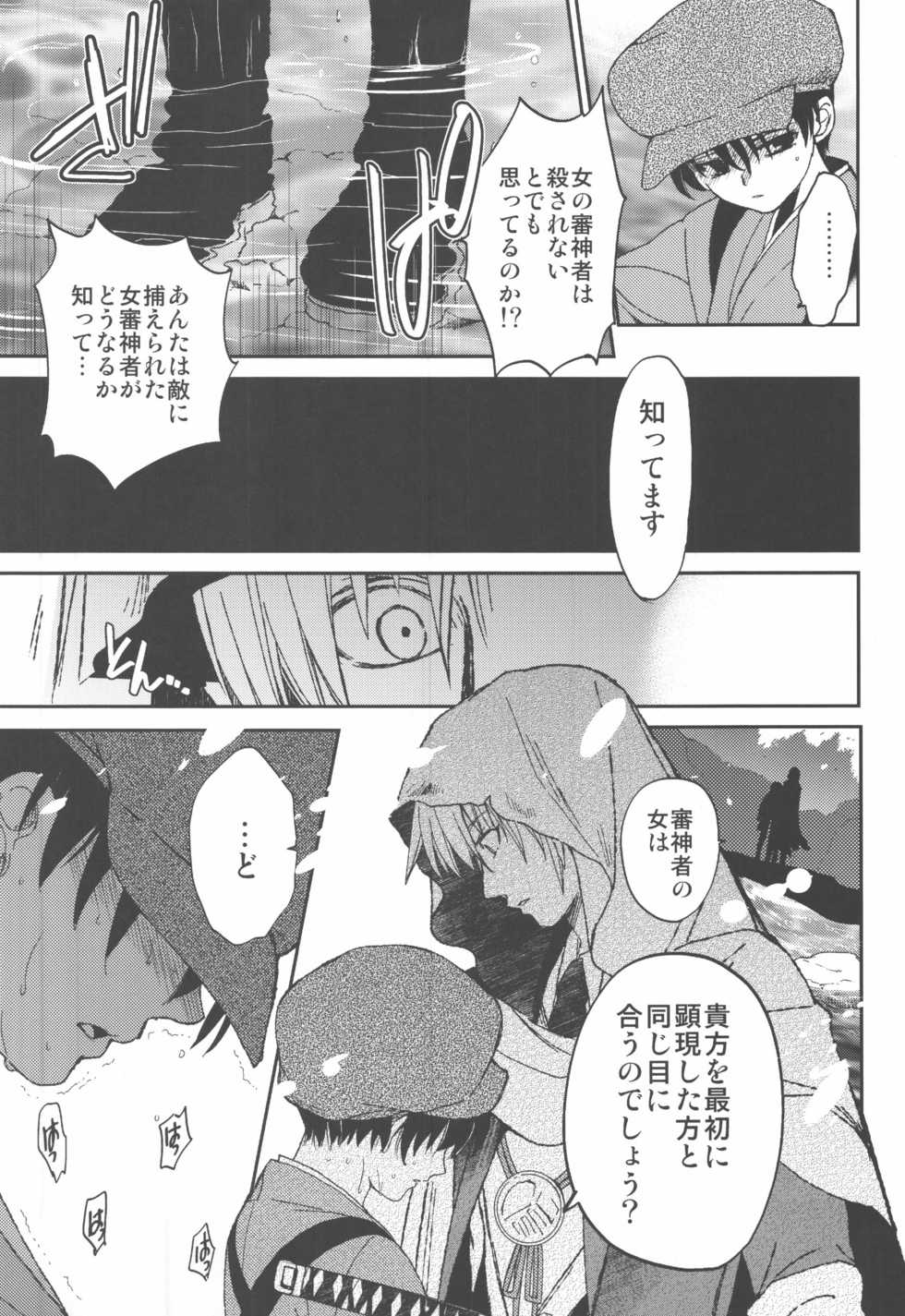 (C90) [Toko-ya (HEIZO, Kitoen)] AFTER THE END (Touken Ranbu) - Page 23