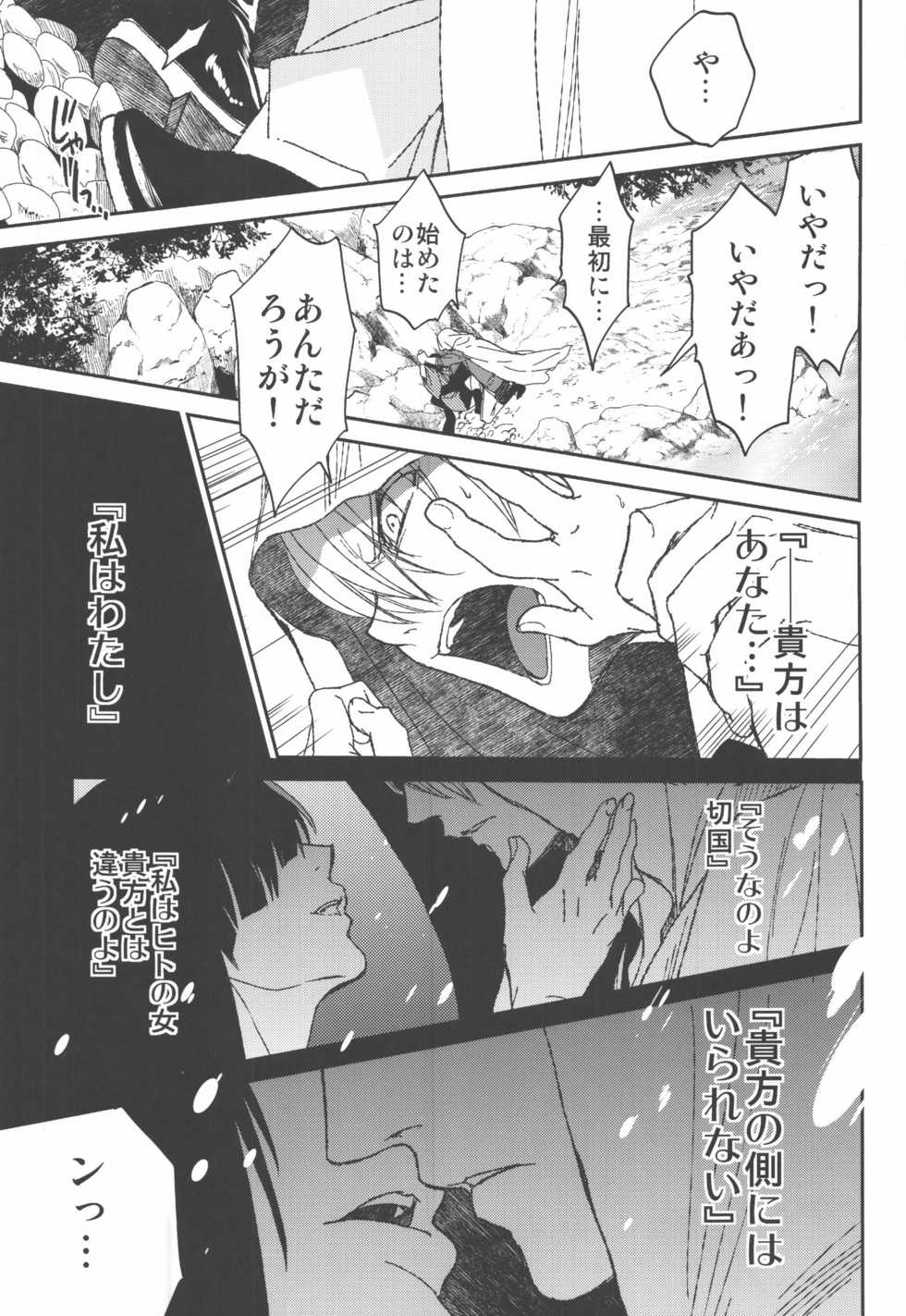 (C90) [Toko-ya (HEIZO, Kitoen)] AFTER THE END (Touken Ranbu) - Page 35