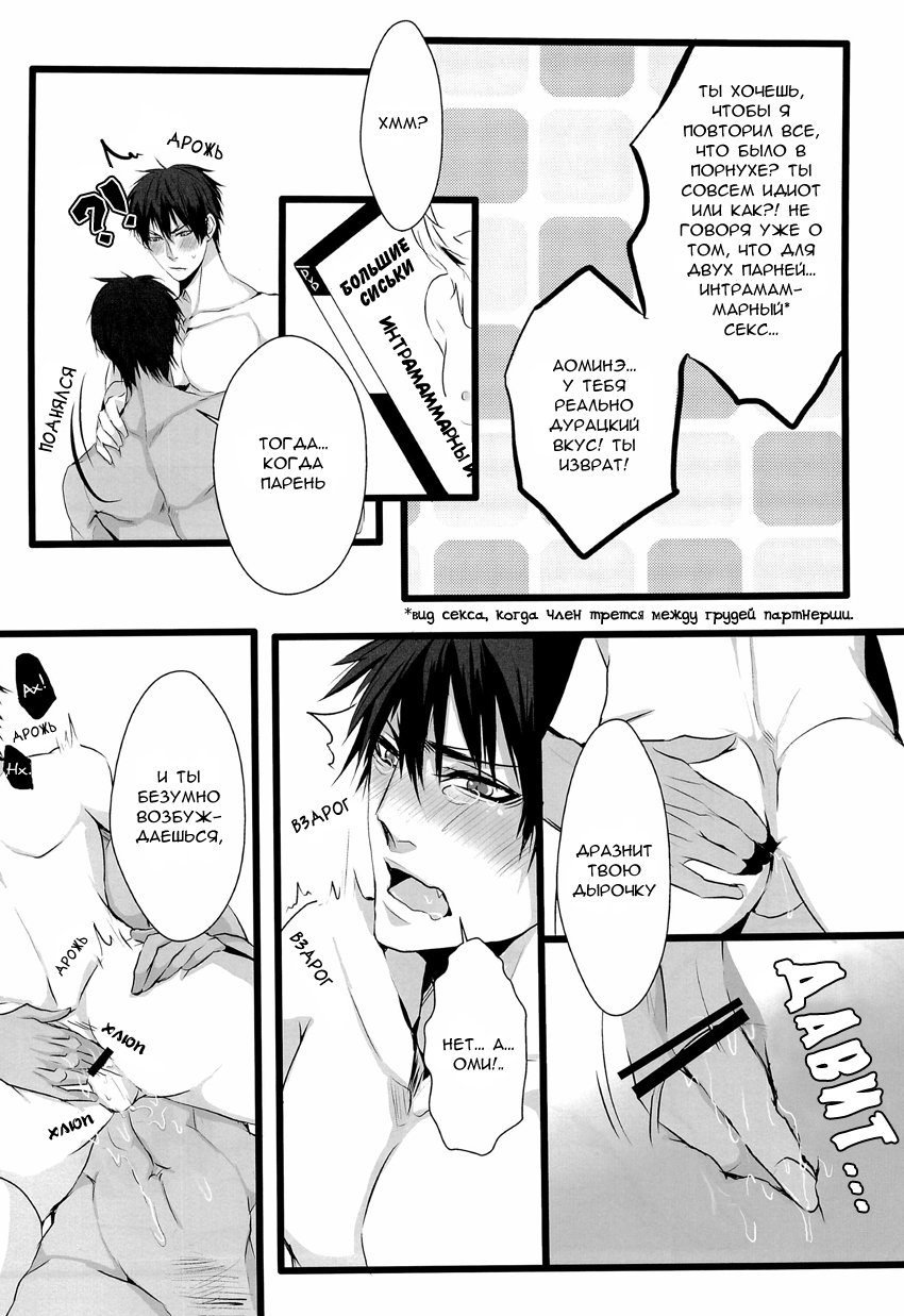 [Lovegel (Kazehaya Sora)] Aoka Pai | Десерт (Kuroko no Basuke) [Russian] [﻿Kanablog, CAFE of DREAMS] - Page 7