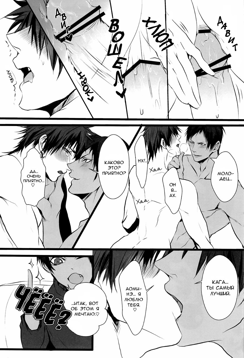[Lovegel (Kazehaya Sora)] Aoka Pai | Десерт (Kuroko no Basuke) [Russian] [﻿Kanablog, CAFE of DREAMS] - Page 10