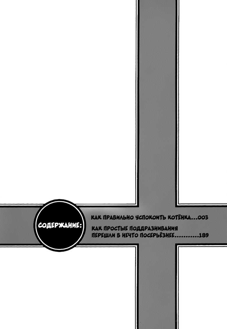 [Sakyo Aya] Nekoka Kareshi no Ayashikata | Правила воспитания бойфренда-котоборотня [Russian] [ILLUSION TEAM] - Page 6