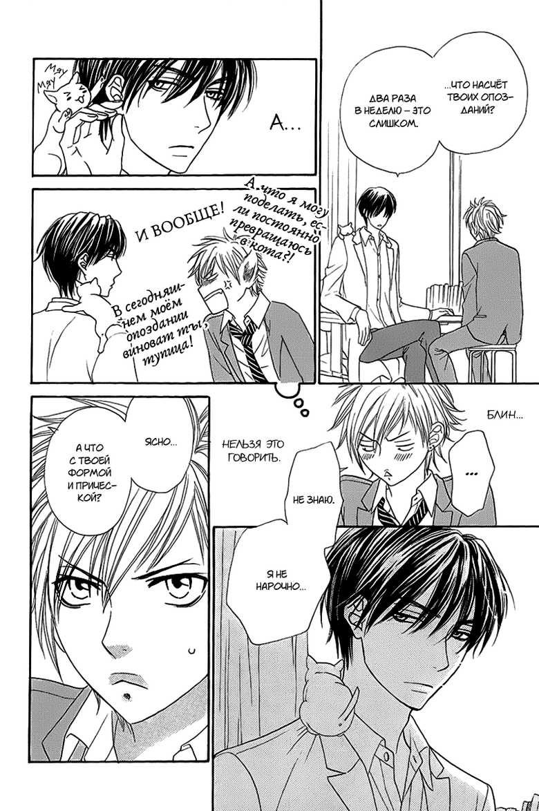 [Sakyo Aya] Nekoka Kareshi no Ayashikata | Правила воспитания бойфренда-котоборотня [Russian] [ILLUSION TEAM] - Page 15