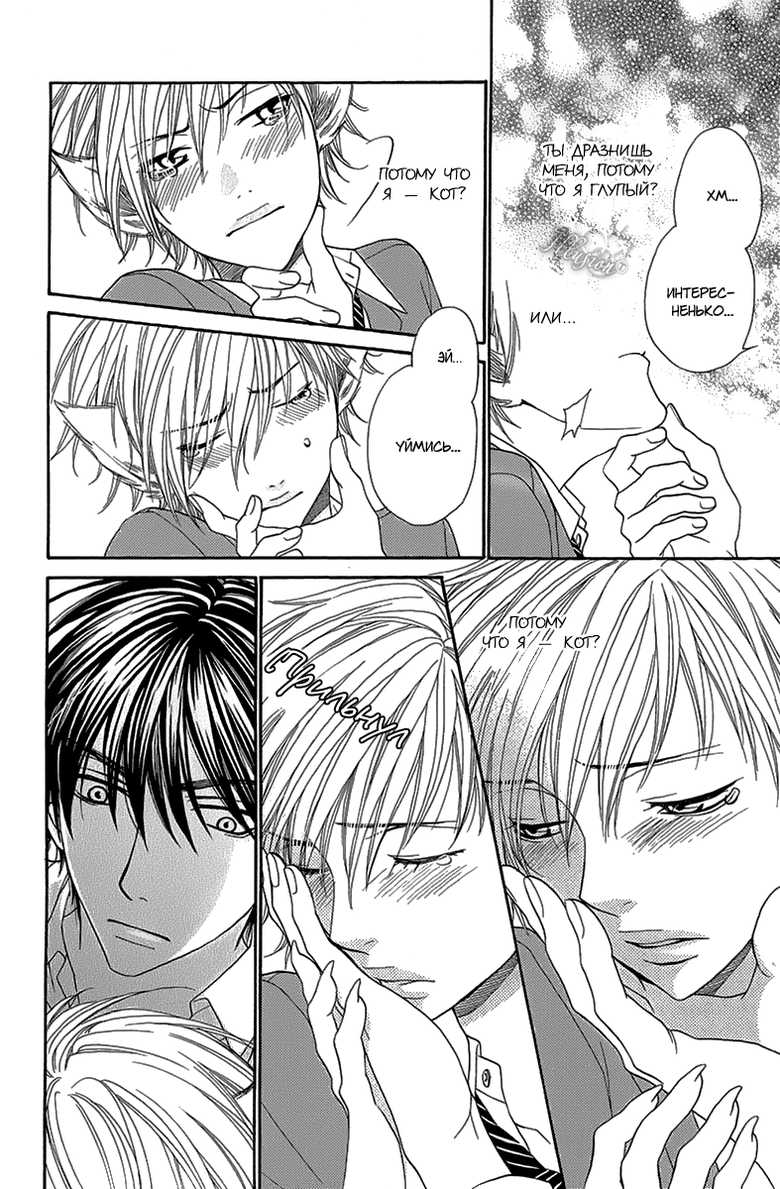 [Sakyo Aya] Nekoka Kareshi no Ayashikata | Правила воспитания бойфренда-котоборотня [Russian] [ILLUSION TEAM] - Page 39