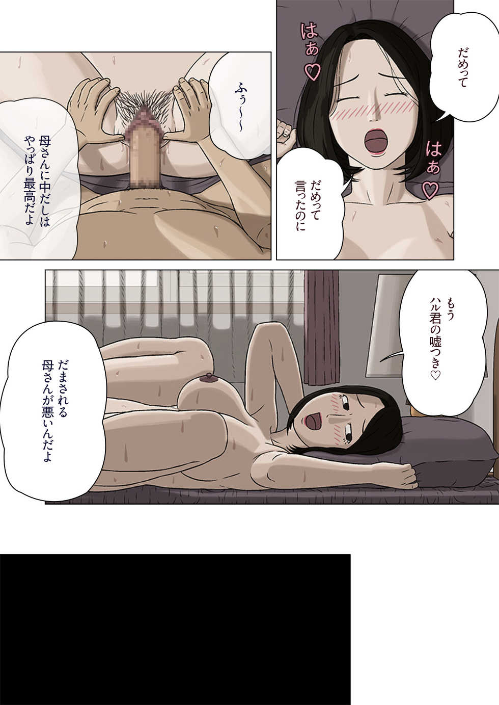 [Izayoi no Kiki] Kumiko to Warui Musuko - Page 23