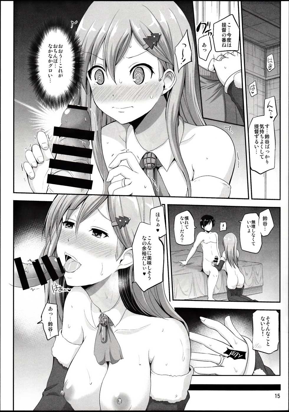 (SC2017 Winter) [Hoshimaki Project (Yano Toshinori)] Suzuya 28-sai no seinaru yoru  (Kantai Collection -KanColle-) - Page 14