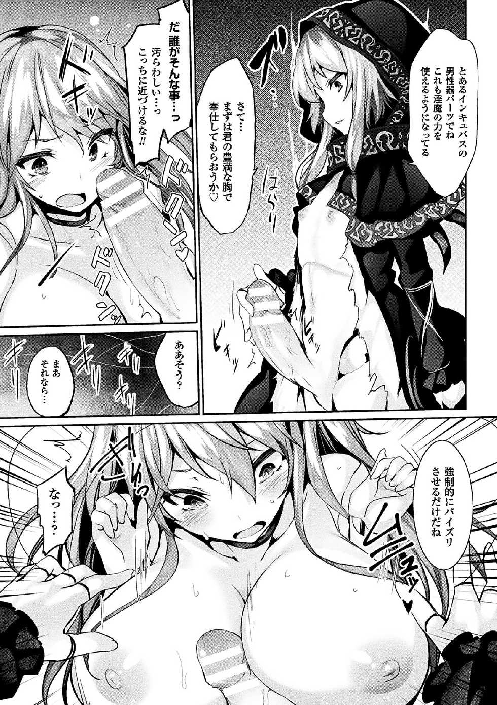 [Anthology] 2D Comic Magazine Joutai Henka de Zetsubou Ochi! Vol. 2 [Digital] - Page 17