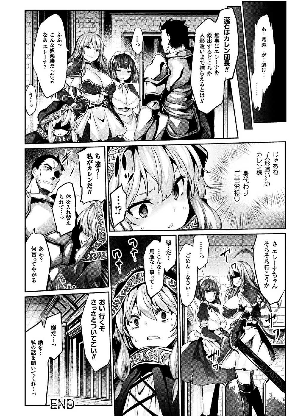 [Anthology] 2D Comic Magazine Joutai Henka de Zetsubou Ochi! Vol. 2 [Digital] - Page 24