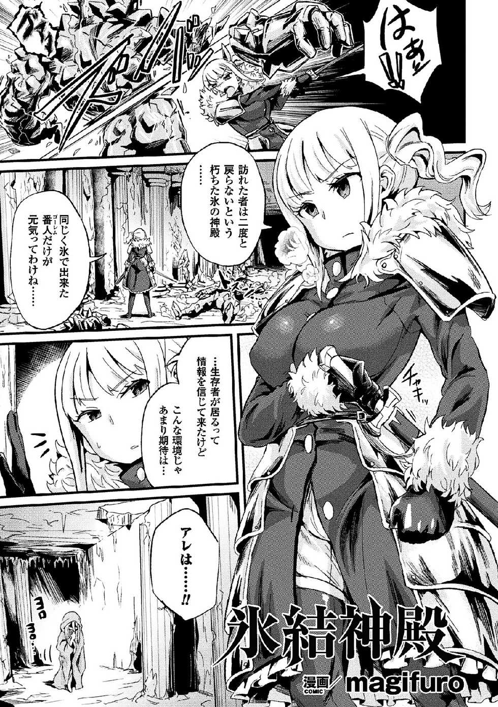 [Anthology] 2D Comic Magazine Joutai Henka de Zetsubou Ochi! Vol. 2 [Digital] - Page 25