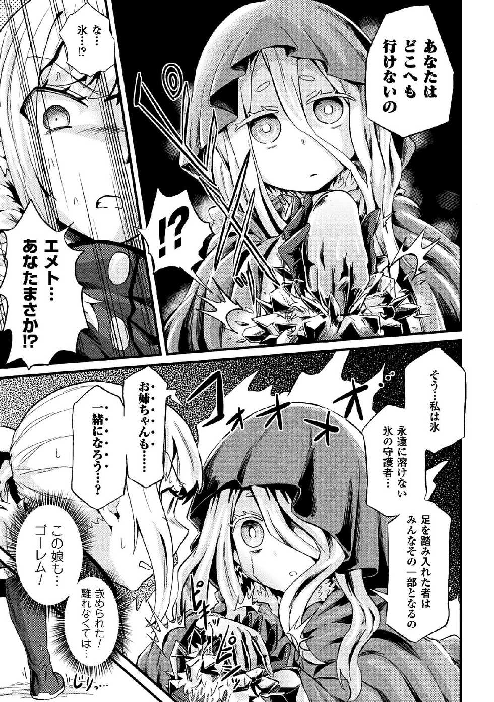 [Anthology] 2D Comic Magazine Joutai Henka de Zetsubou Ochi! Vol. 2 [Digital] - Page 27