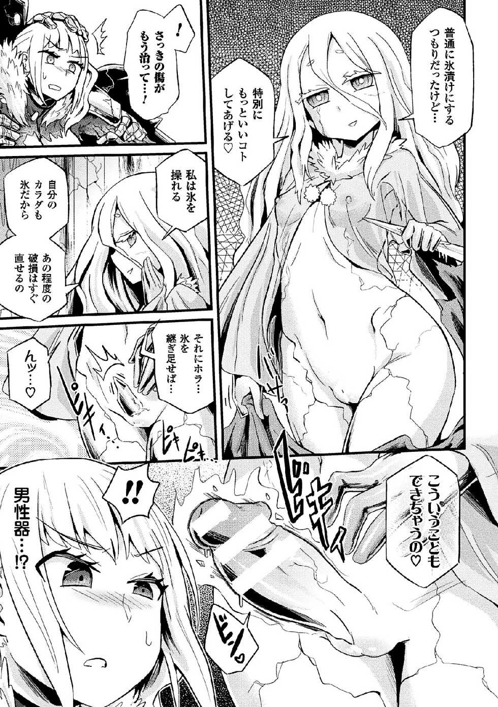 [Anthology] 2D Comic Magazine Joutai Henka de Zetsubou Ochi! Vol. 2 [Digital] - Page 31