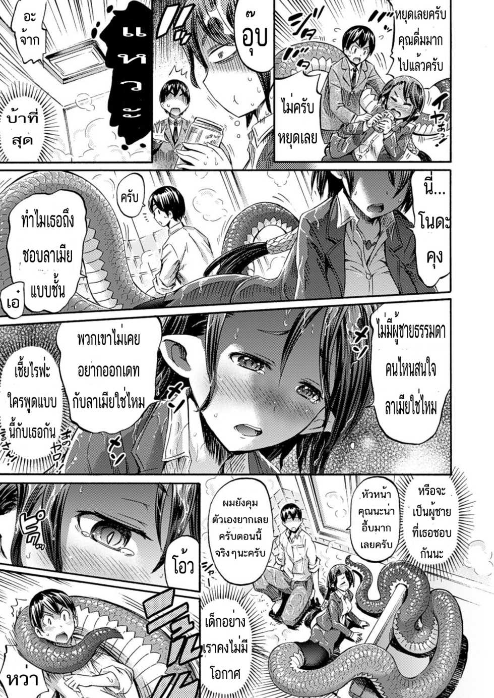 [Horitomo] Omochikaeri Lamia | Lamia, the Carry-Out Office Lady (COMIC Unreal 2016-12 Vol. 64) [Thai ภาษาไทย] [EVAN2015] [Digital] - Page 5