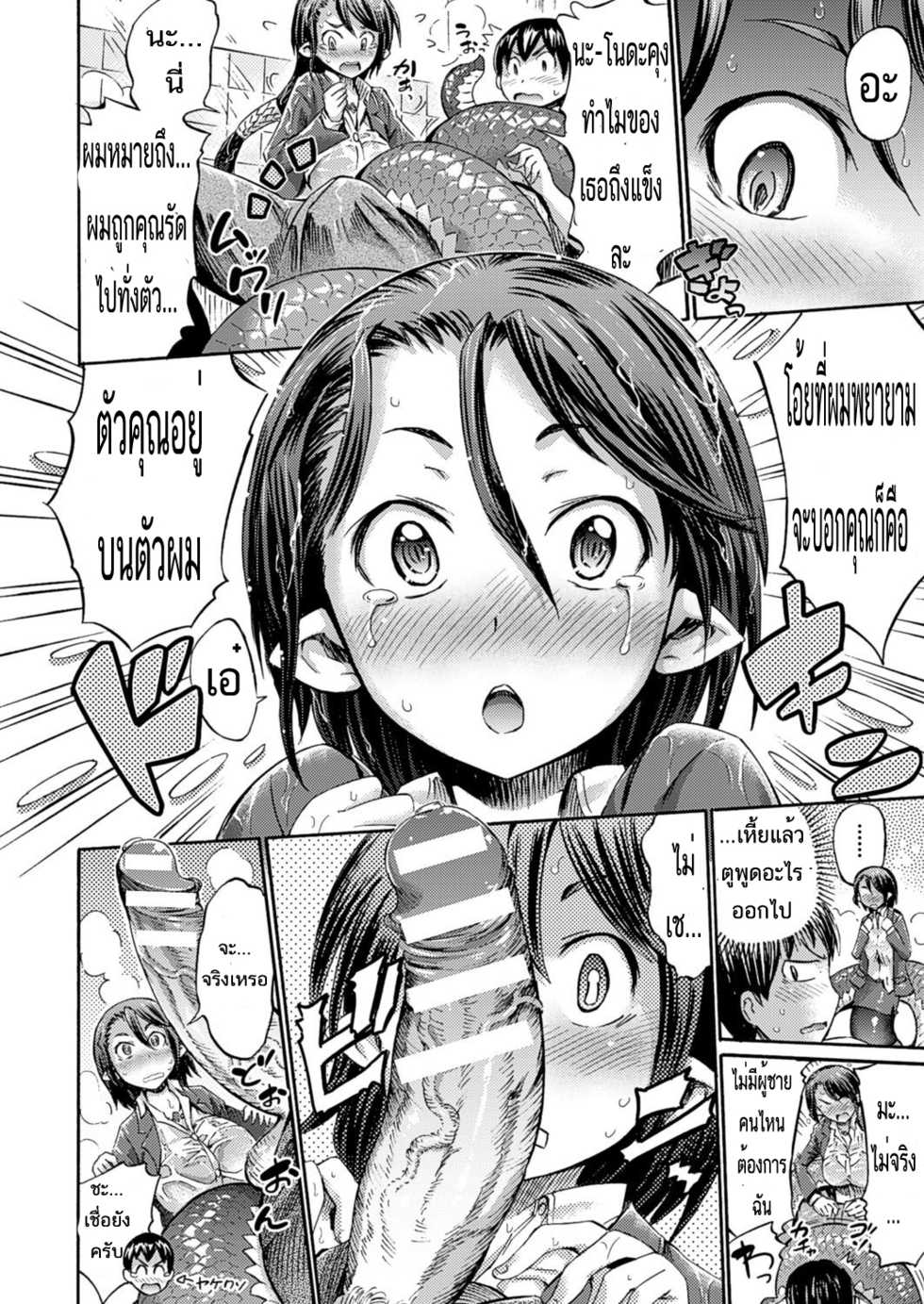 [Horitomo] Omochikaeri Lamia | Lamia, the Carry-Out Office Lady (COMIC Unreal 2016-12 Vol. 64) [Thai ภาษาไทย] [EVAN2015] [Digital] - Page 8