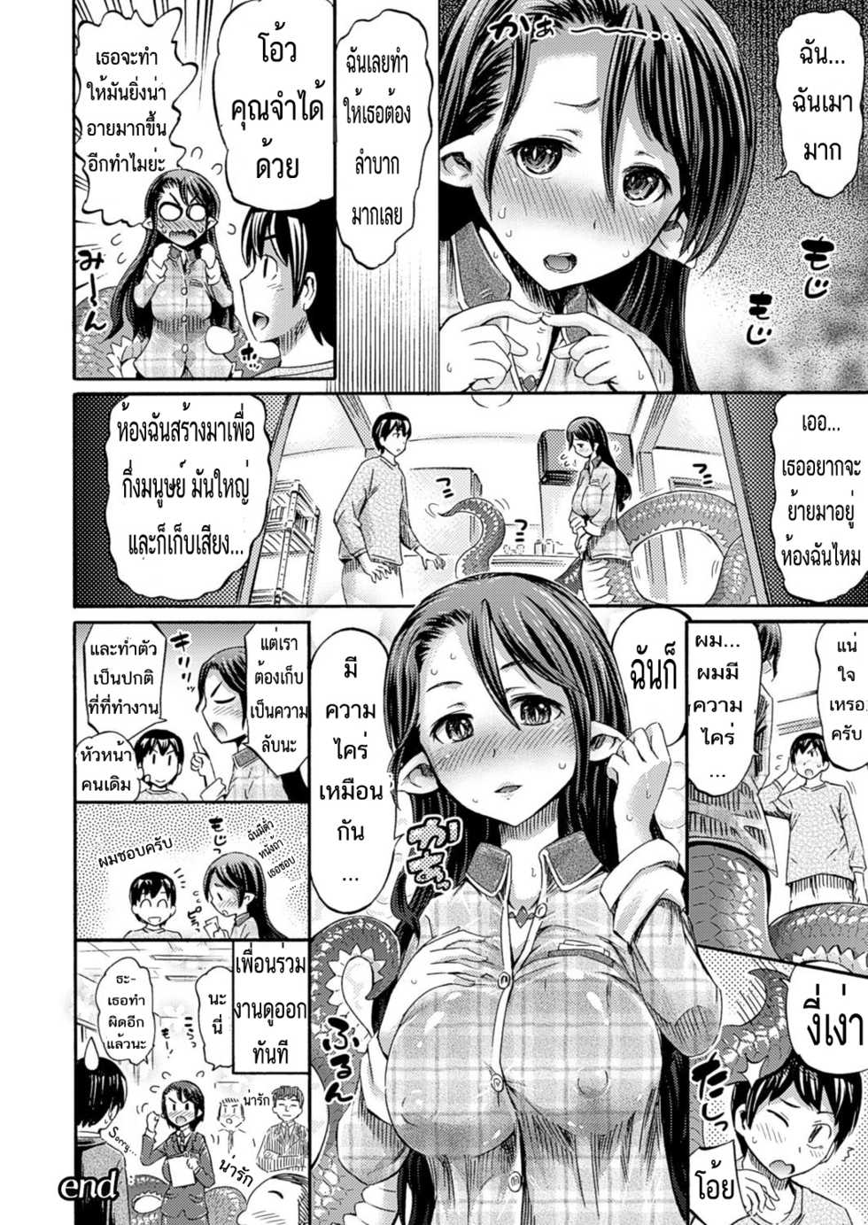 [Horitomo] Omochikaeri Lamia | Lamia, the Carry-Out Office Lady (COMIC Unreal 2016-12 Vol. 64) [Thai ภาษาไทย] [EVAN2015] [Digital] - Page 24