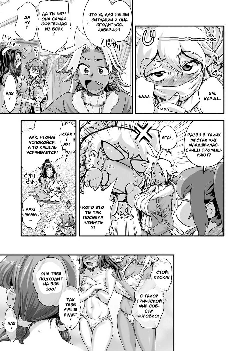 [Tamatsuyada and Satou Kimiatsu] Energy Kyo-Ka!! ~Bakunyuu JK. Gachi Zeme Hatsujou Chuu!~ #3-7 [RUS] - Page 23