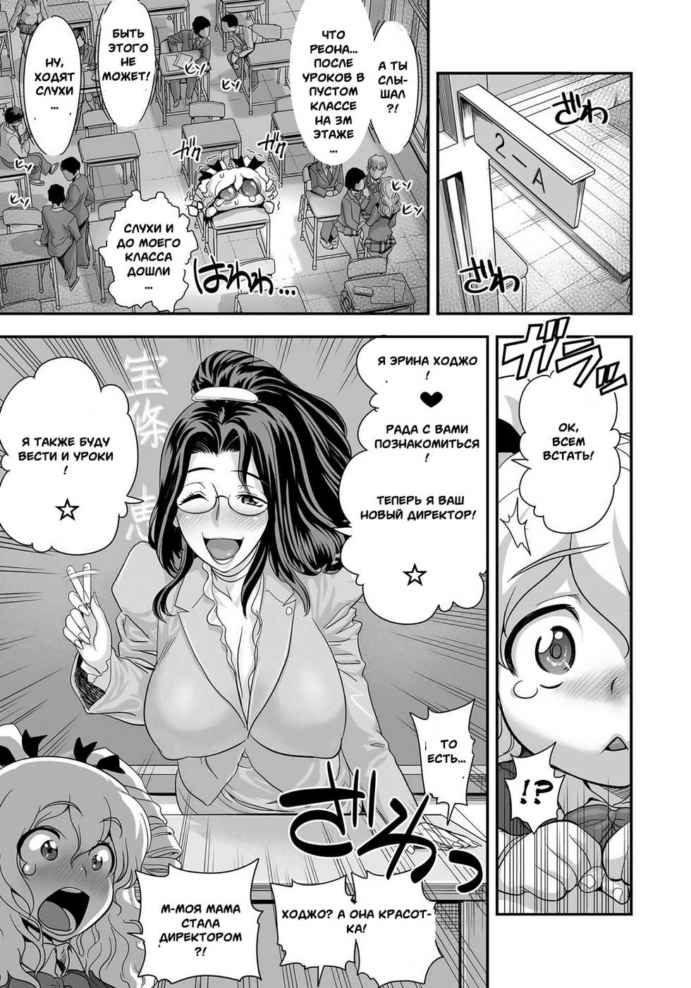 [Tamatsuyada and Satou Kimiatsu] Energy Kyo-Ka!! ~Bakunyuu JK. Gachi Zeme Hatsujou Chuu!~ #3-7 [RUS] - Page 40