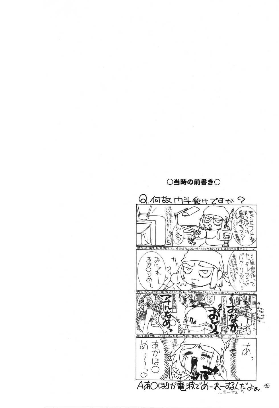 (C72) [Rei no Tokoro (Various)] Kuro no Kioku 5 (Various) - Page 39