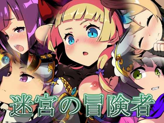 [Hachiyou] Meikyuu no Boukensha (Etrian Odyssey) - Page 1