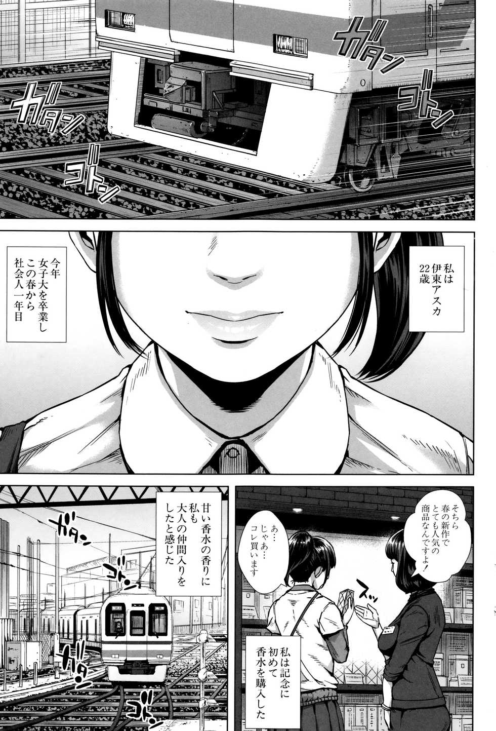 [Oobanburumai] Hatsukoi wa Chikan deshita. - Page 4