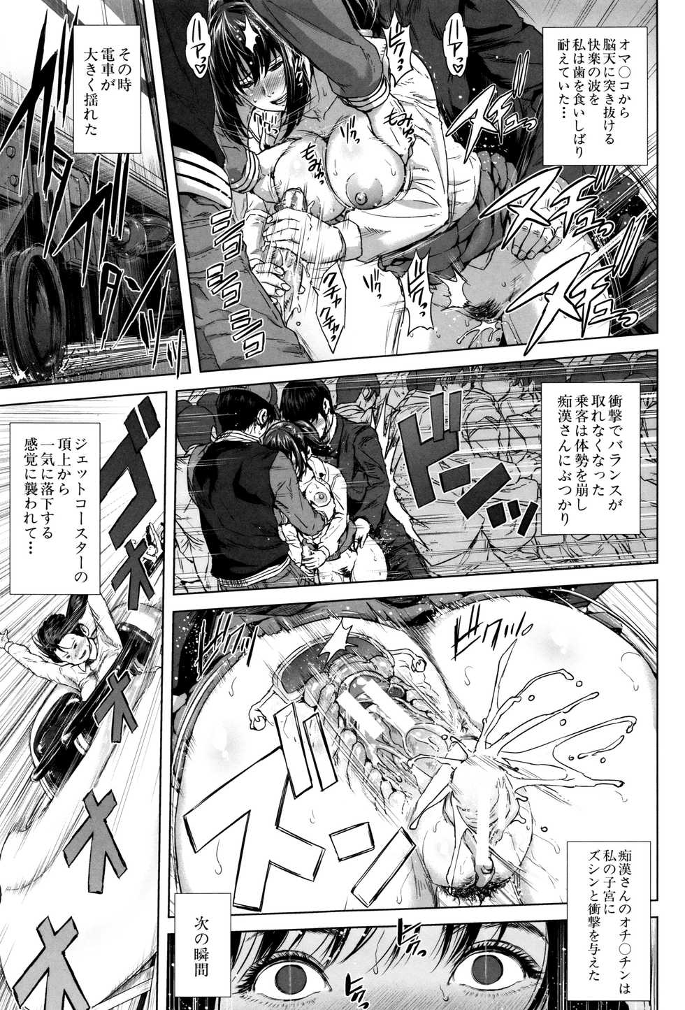 [Oobanburumai] Hatsukoi wa Chikan deshita. - Page 22