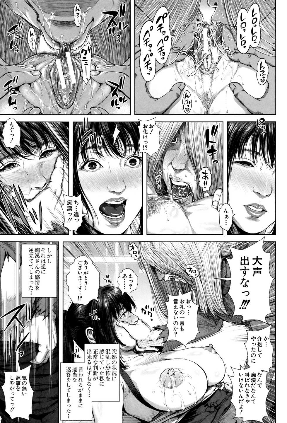 [Oobanburumai] Hatsukoi wa Chikan deshita. - Page 36