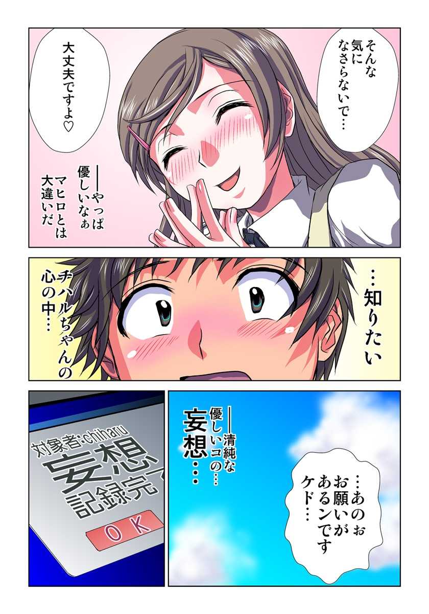 [Hicoromo Kyouichi] Delusion Recorder Vol. 1 - Page 14