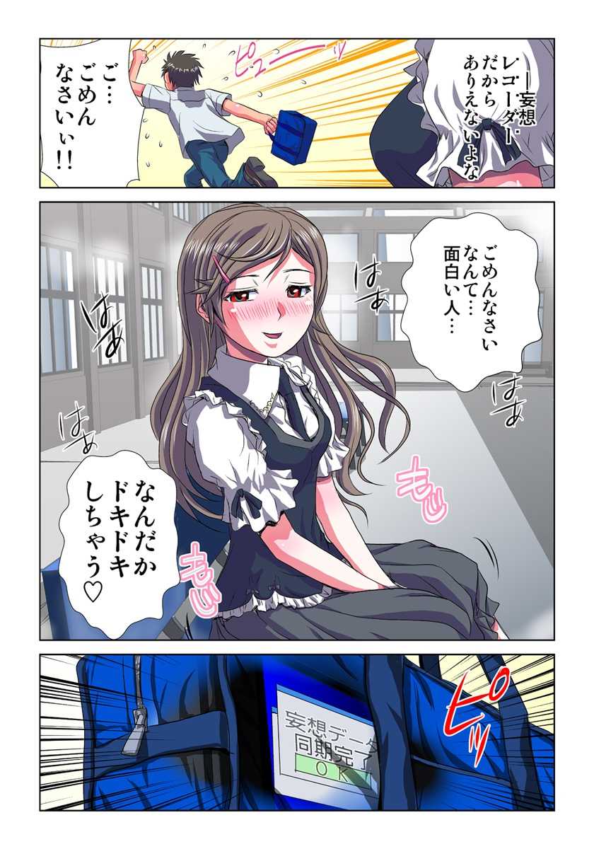 [Hicoromo Kyouichi] Delusion Recorder Vol. 1 - Page 38