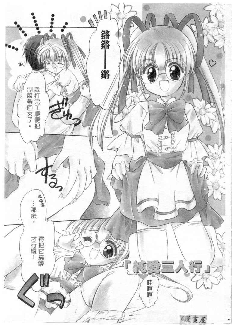 [Usami Wataru] Maple Fool Days | 純愛三人行 [Chinese] - Page 2