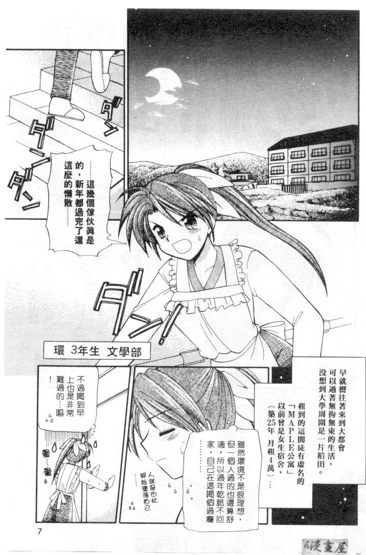 [Usami Wataru] Maple Fool Days | 純愛三人行 [Chinese] - Page 6
