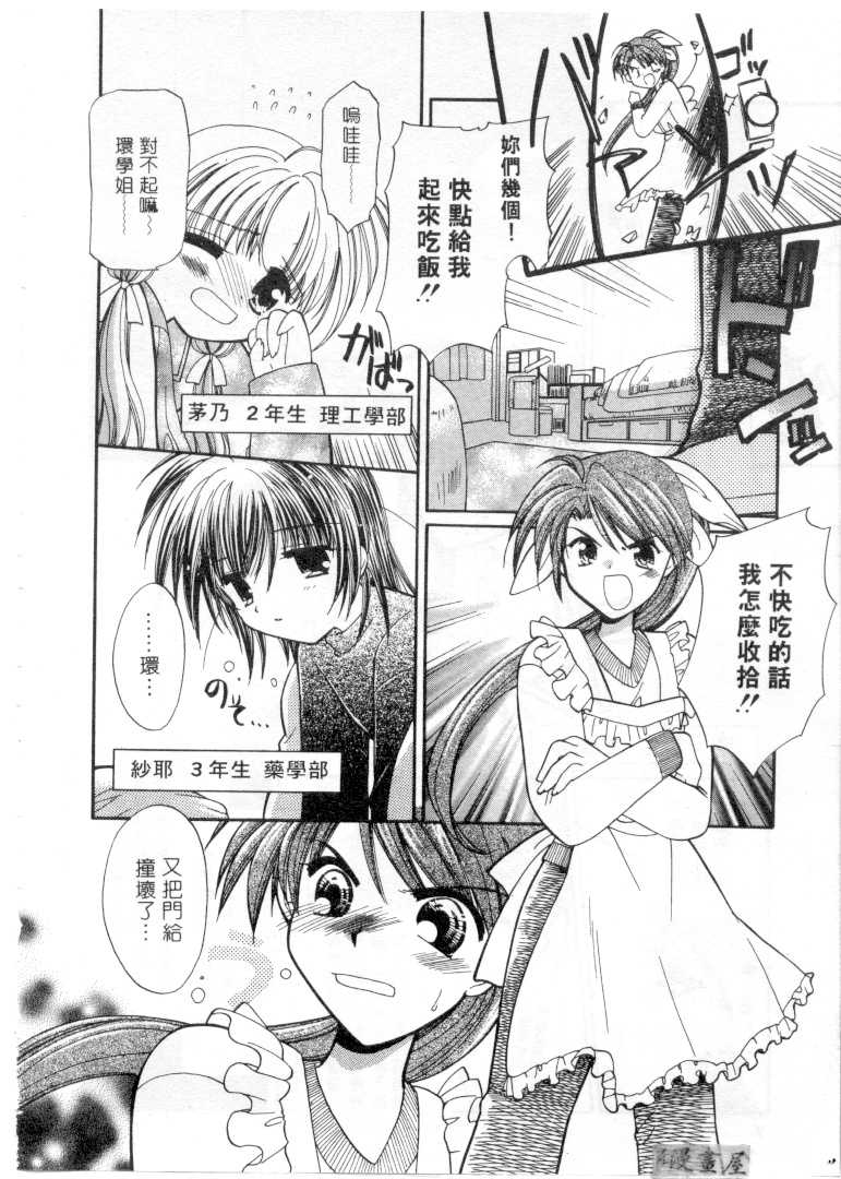 [Usami Wataru] Maple Fool Days | 純愛三人行 [Chinese] - Page 7