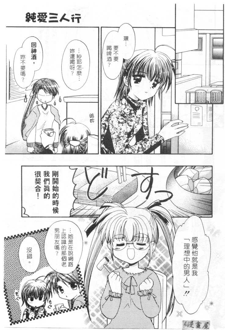 [Usami Wataru] Maple Fool Days | 純愛三人行 [Chinese] - Page 8
