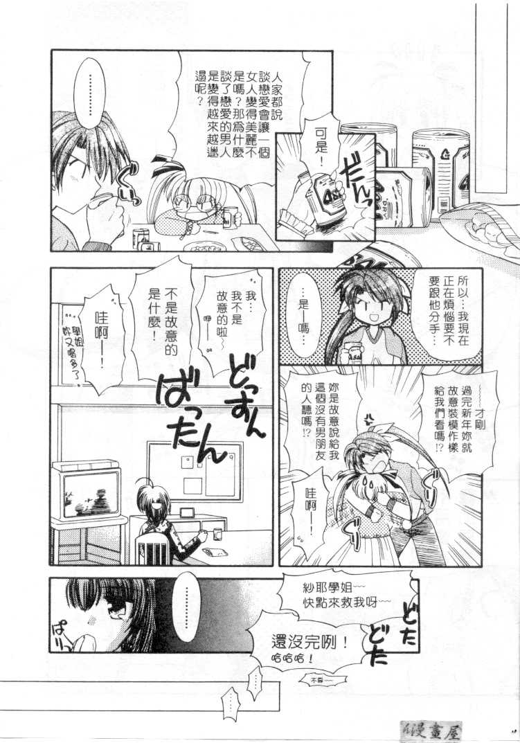 [Usami Wataru] Maple Fool Days | 純愛三人行 [Chinese] - Page 11