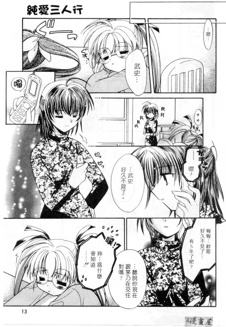 [Usami Wataru] Maple Fool Days | 純愛三人行 [Chinese] - Page 12
