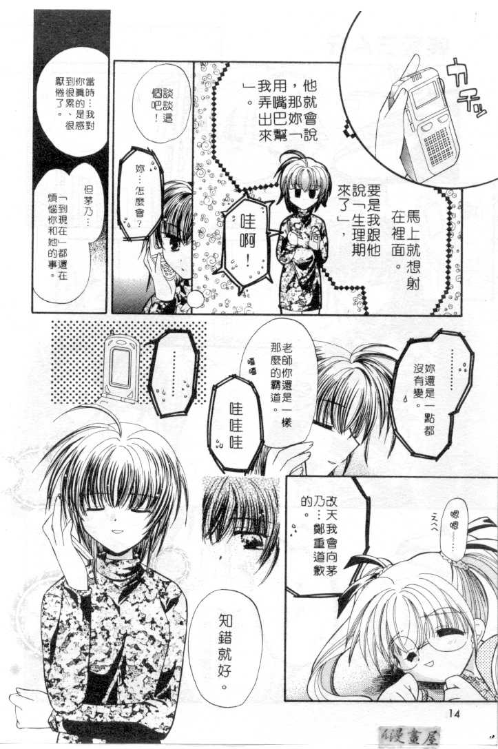 [Usami Wataru] Maple Fool Days | 純愛三人行 [Chinese] - Page 13