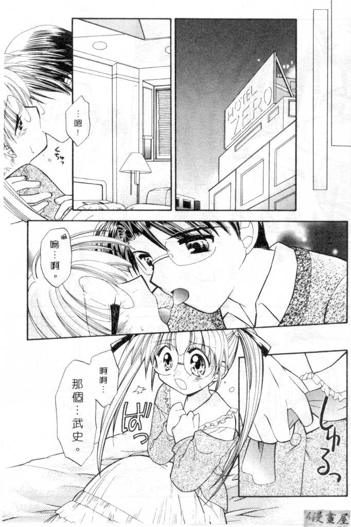 [Usami Wataru] Maple Fool Days | 純愛三人行 [Chinese] - Page 14